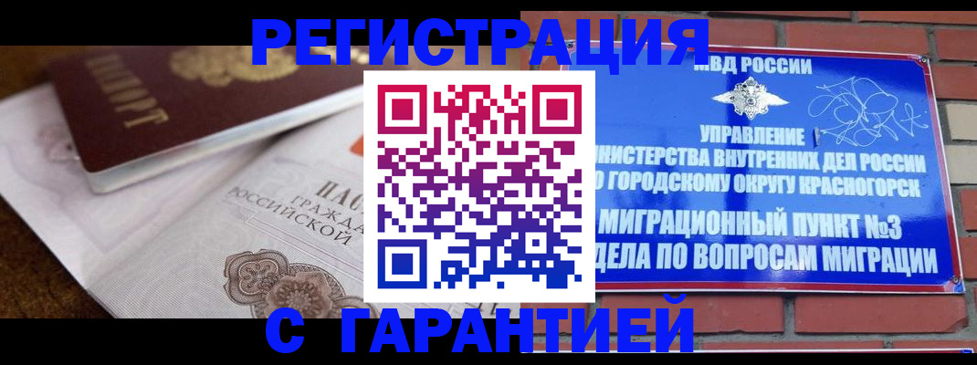 прописка 2025 в Бугуруслане
